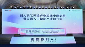 Wuxi си партнира с iFlytek, за да стартира AI индустриален парк