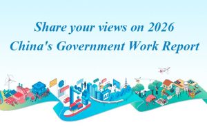 Китай събира обществено мнение за доклада за работа 2026