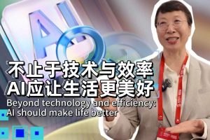 AI трябва да направи живота по-добър