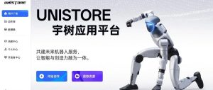 Unitree пуска UniStore — първият в света магазин за приложения за хуманоидни роботи, 24 приложения за движение, налични при стартирането